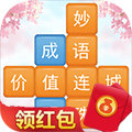 成语消消挑战