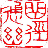 曲径通幽