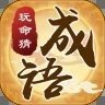 玩命猜成语赚钱版