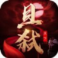 且弑天下游戏最新版正式下载