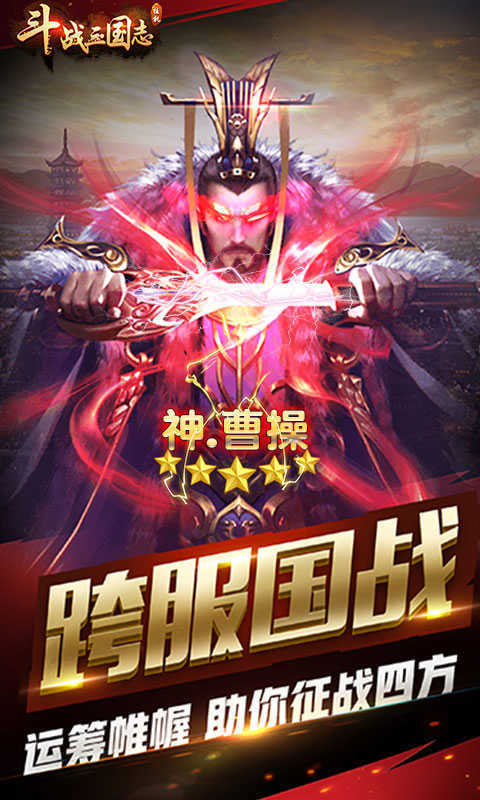 斗战三国志(bt公益服)