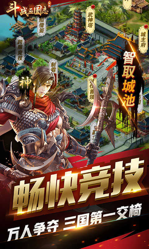 斗战三国志(bt公益服)