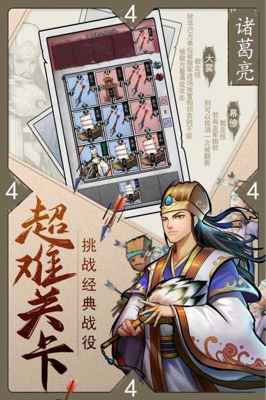英雄爱三国正式版