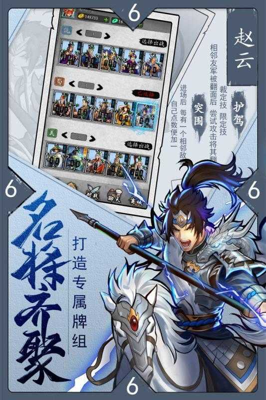 英雄爱三国正式版