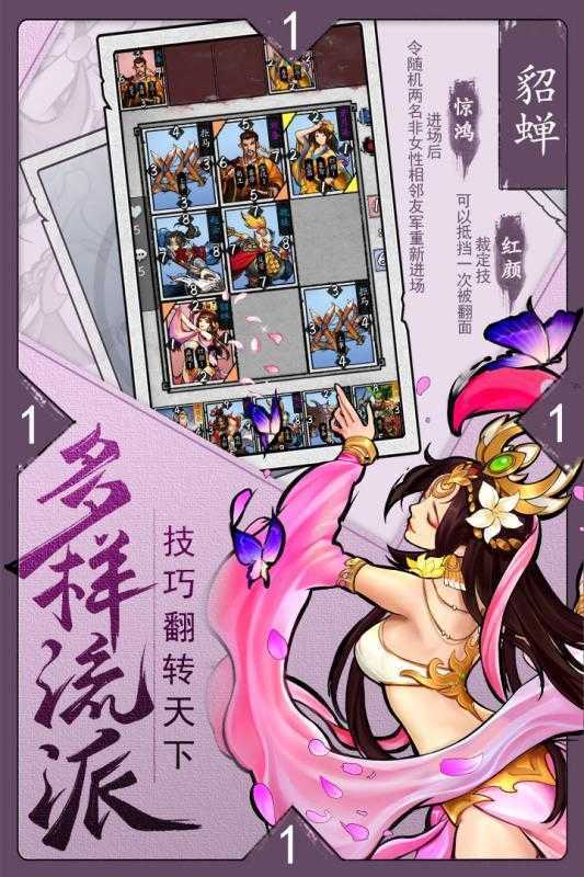 英雄爱三国正式版