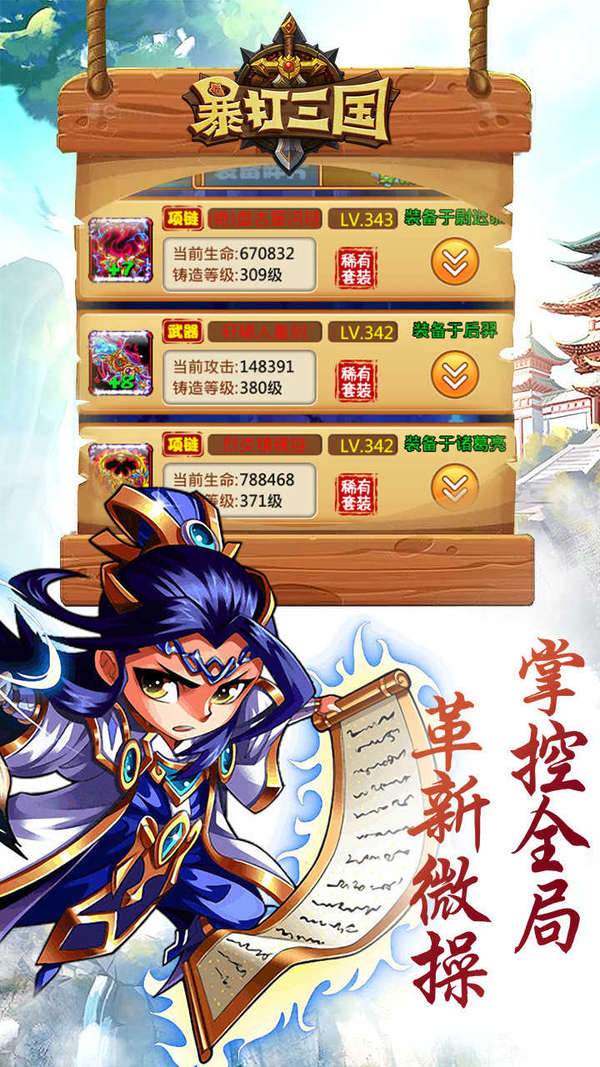 暴打三国破解版