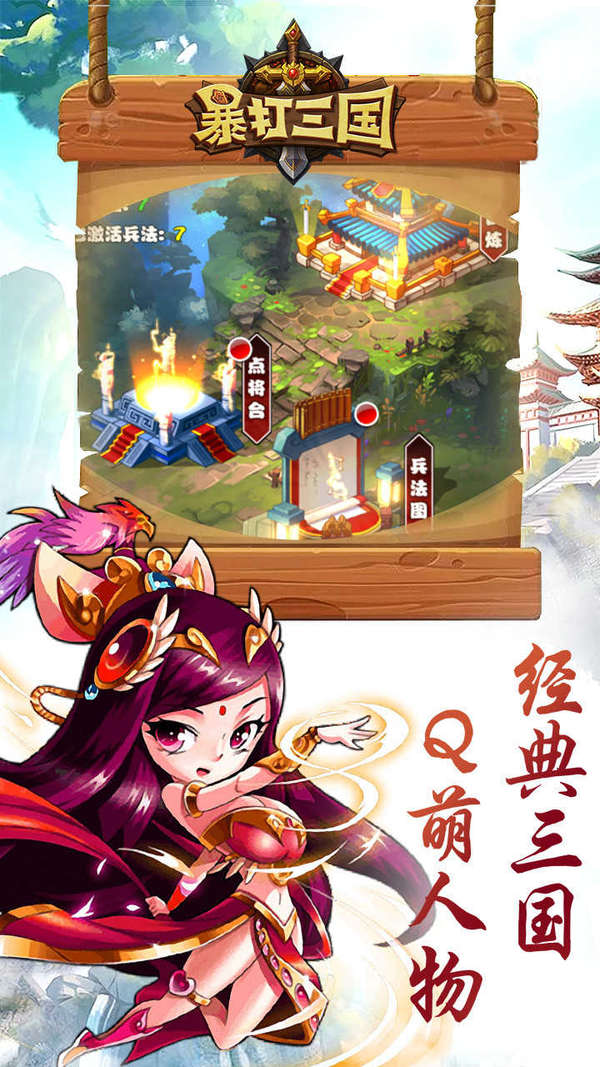 暴打三国破解版