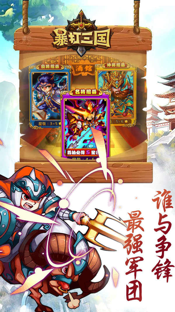 暴打三国破解版