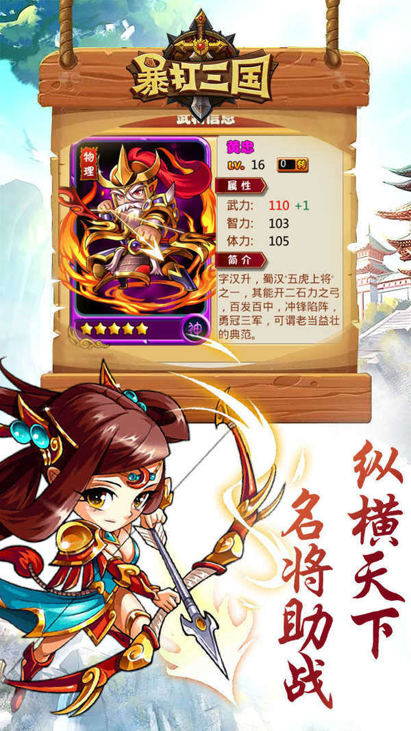 暴打三国破解版
