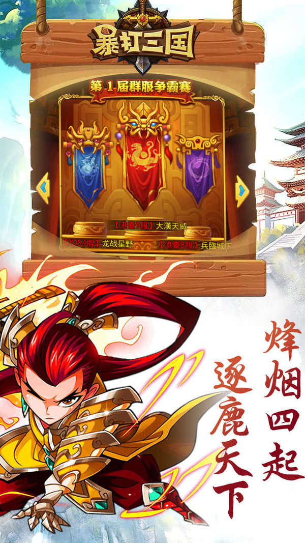 暴打三国破解版