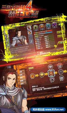 三国大时代4新版
手游