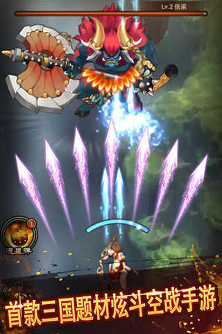 三国飞天安卓版
