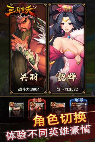 三国飞天安卓版