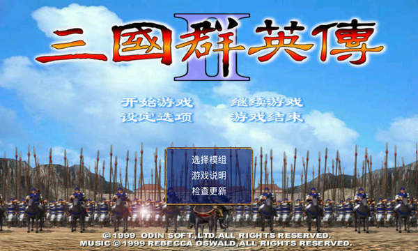 三国群英传2简中版