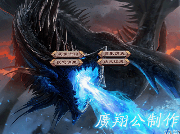 三国群英传2洪荒战纪
