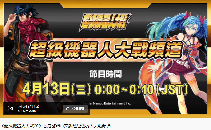 《超级机器人大战30》官方今晚直播 介绍游戏最新情报