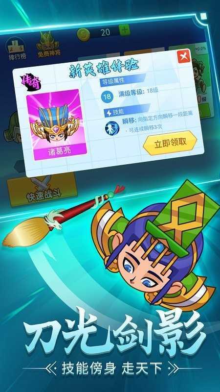 刀剑战三国单机版