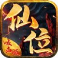 仙位吸血版手游正式最新版