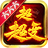 六六六超超超变