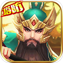 无双战将放置版v1.0