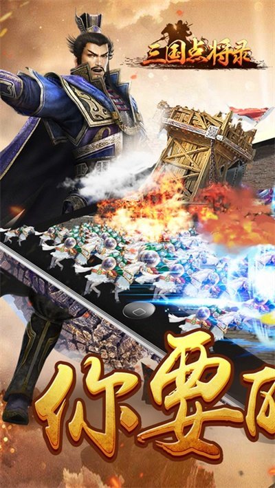 三国点将录最新版本