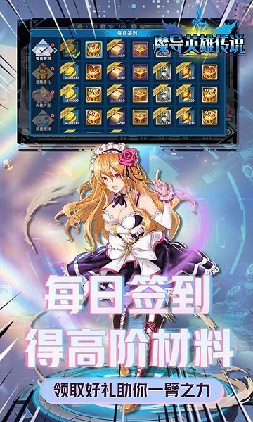 魔导英雄传说满