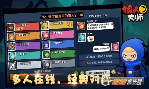 狼人大师