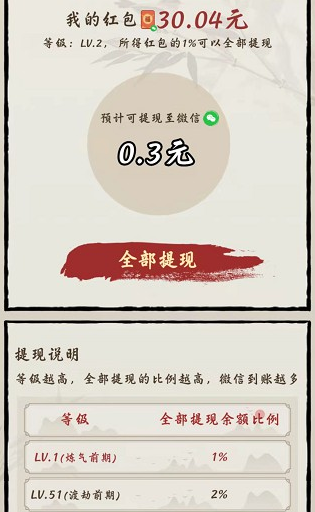 一念修仙正式版