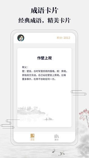 多多猜成语安卓版