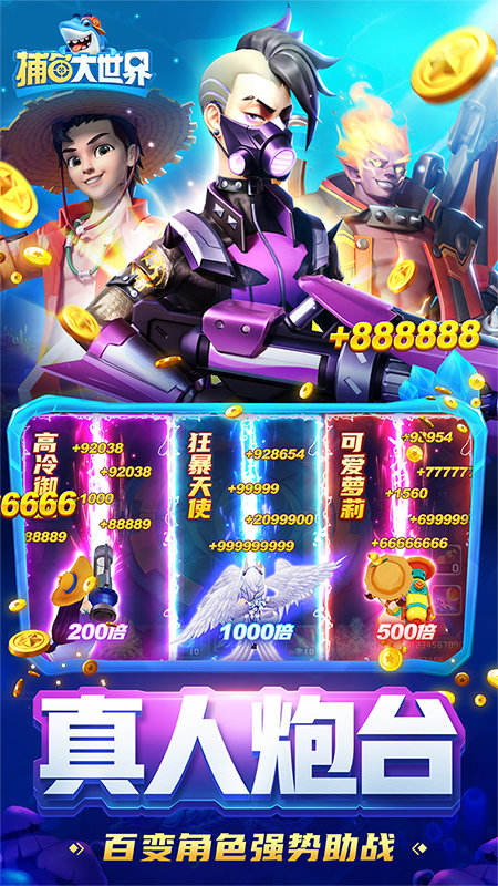 捕鱼大世界3d修改版