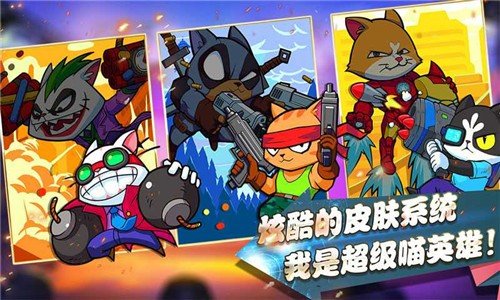 超级喵星人手机版