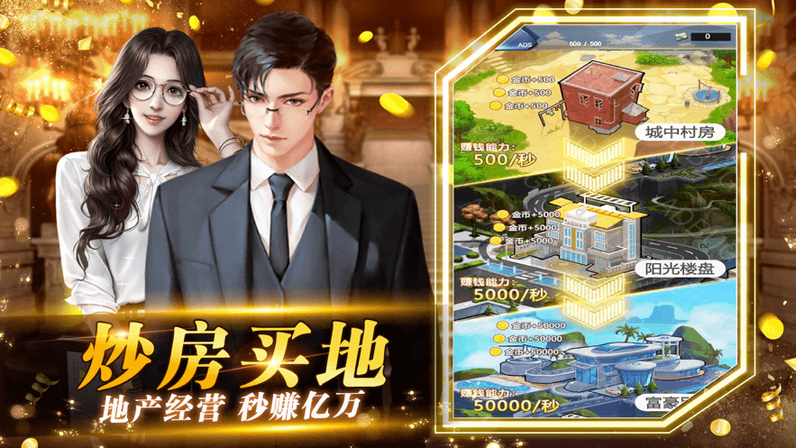 都市秘书养成无限钻石版