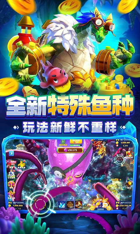 姚记捕鱼手机登录版