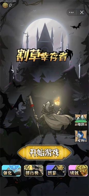 割草屠龙者安卓版