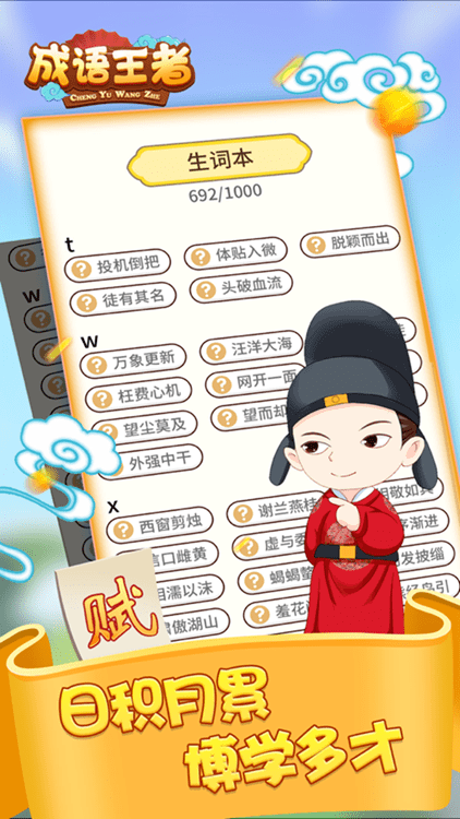 成语王者红包版最新版