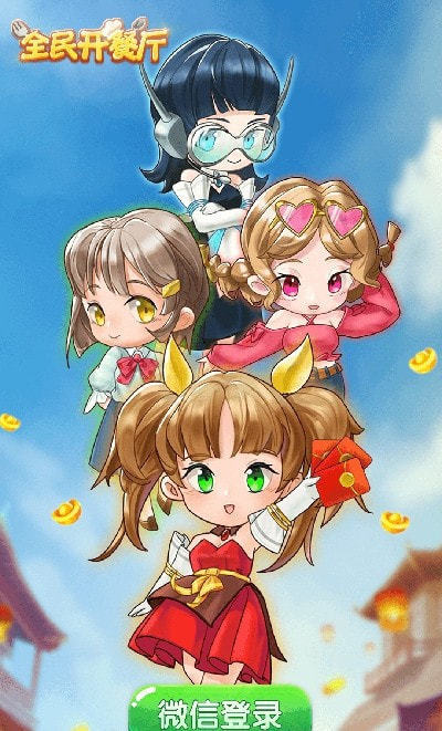 全民开餐厅领红包游戏