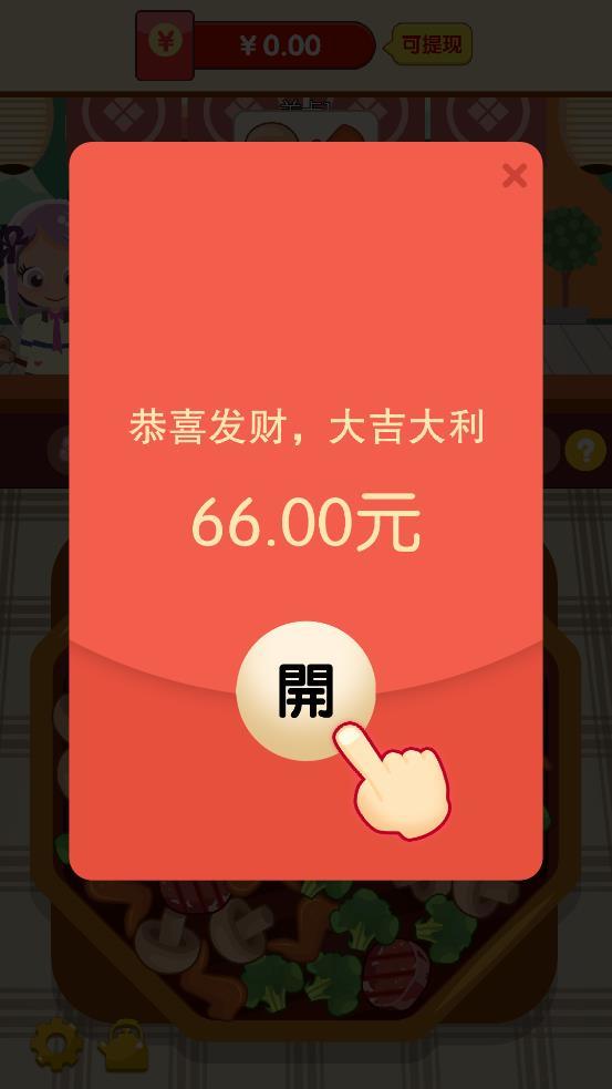 开心串串串领红包版