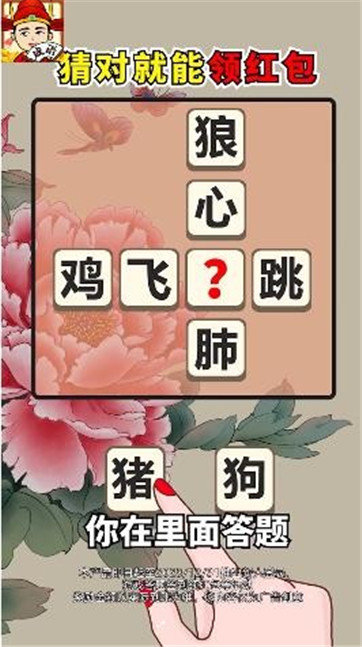 成语当大官赚钱版