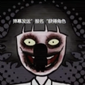 弹幕狼人杀游戏正式版