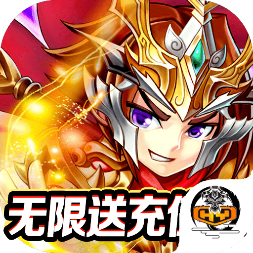 挂出个三国折扣版v1.0