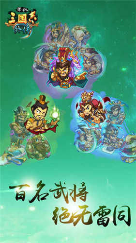单机三国志外传手游