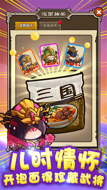 泡面三国内购破解版