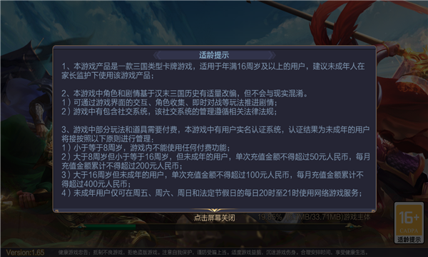三国群雄传手游版
