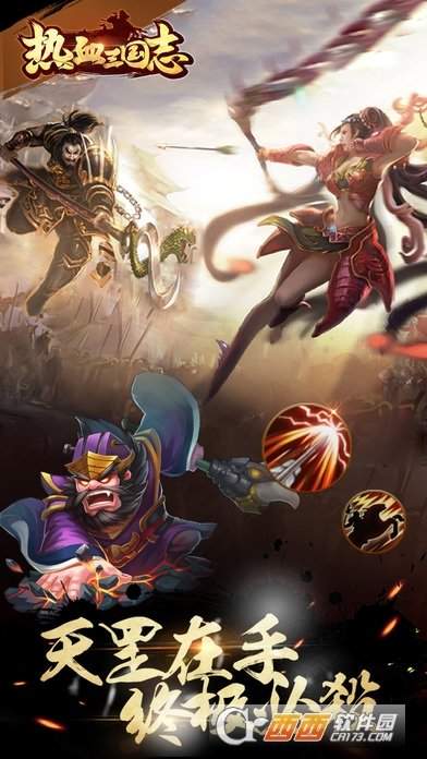 热血三国志BT版