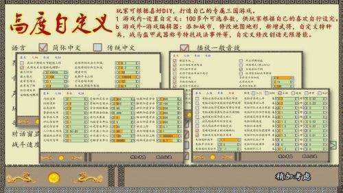 中华三国志加强版