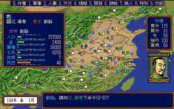 三国志2群雄起源手机版