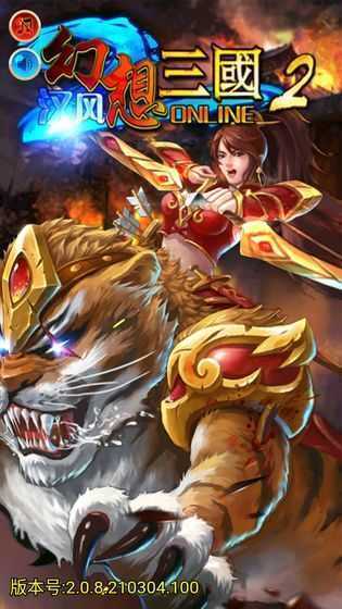 幻想三国2手机版