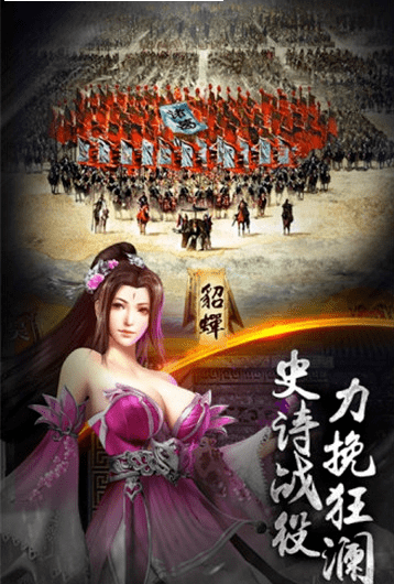 赤壁战神乱世三国新版
