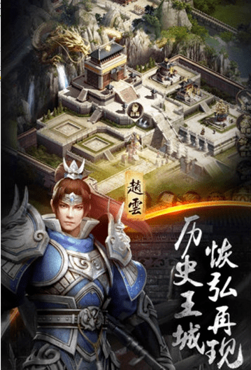 赤壁战神乱世三国新版
