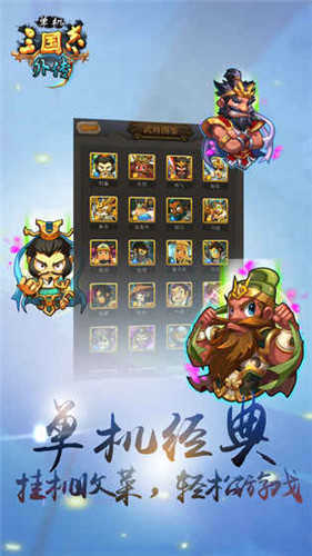 单机三国志外传1.7.5